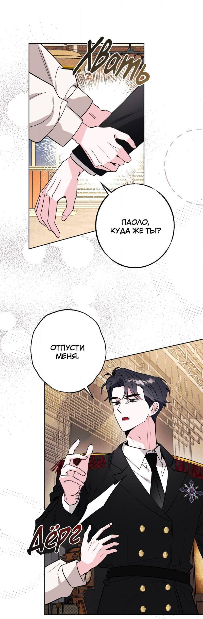 Манга Ловушка Кампуса - Глава 68 Страница 32