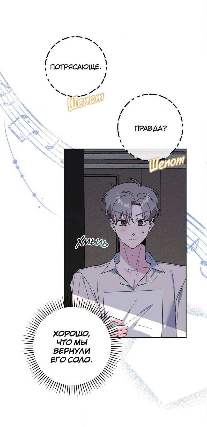 Манга Ловушка Кампуса - Глава 68 Страница 26