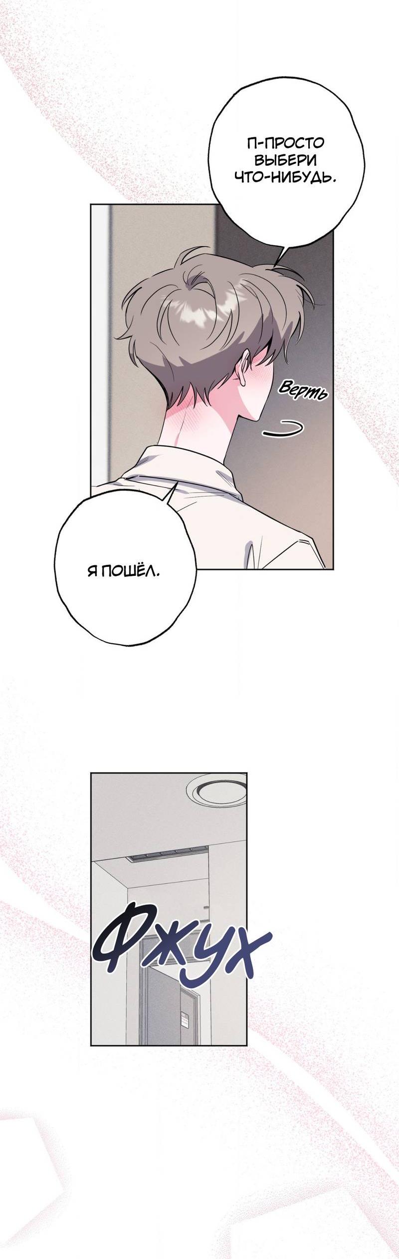 Манга Ловушка Кампуса - Глава 68 Страница 14