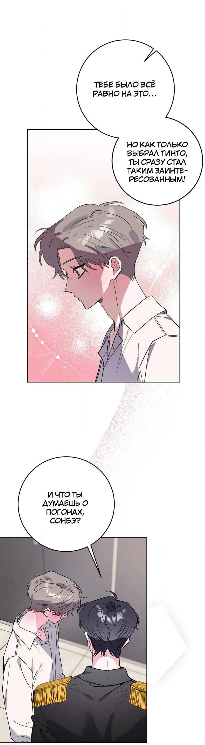 Манга Ловушка Кампуса - Глава 68 Страница 13