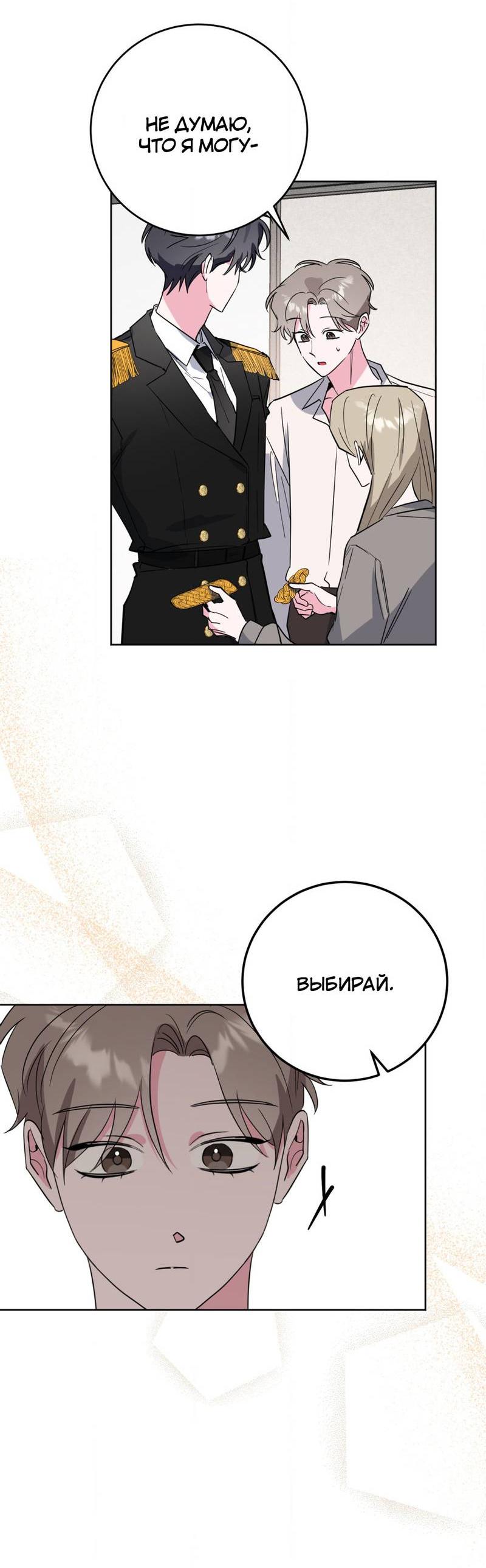 Манга Ловушка Кампуса - Глава 68 Страница 6