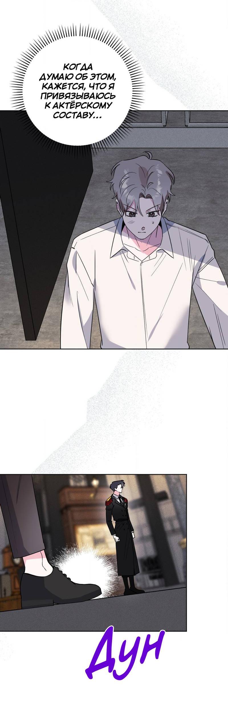 Манга Ловушка Кампуса - Глава 68 Страница 29