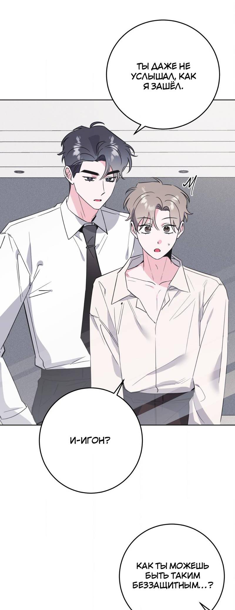 Манга Ловушка Кампуса - Глава 68 Страница 53