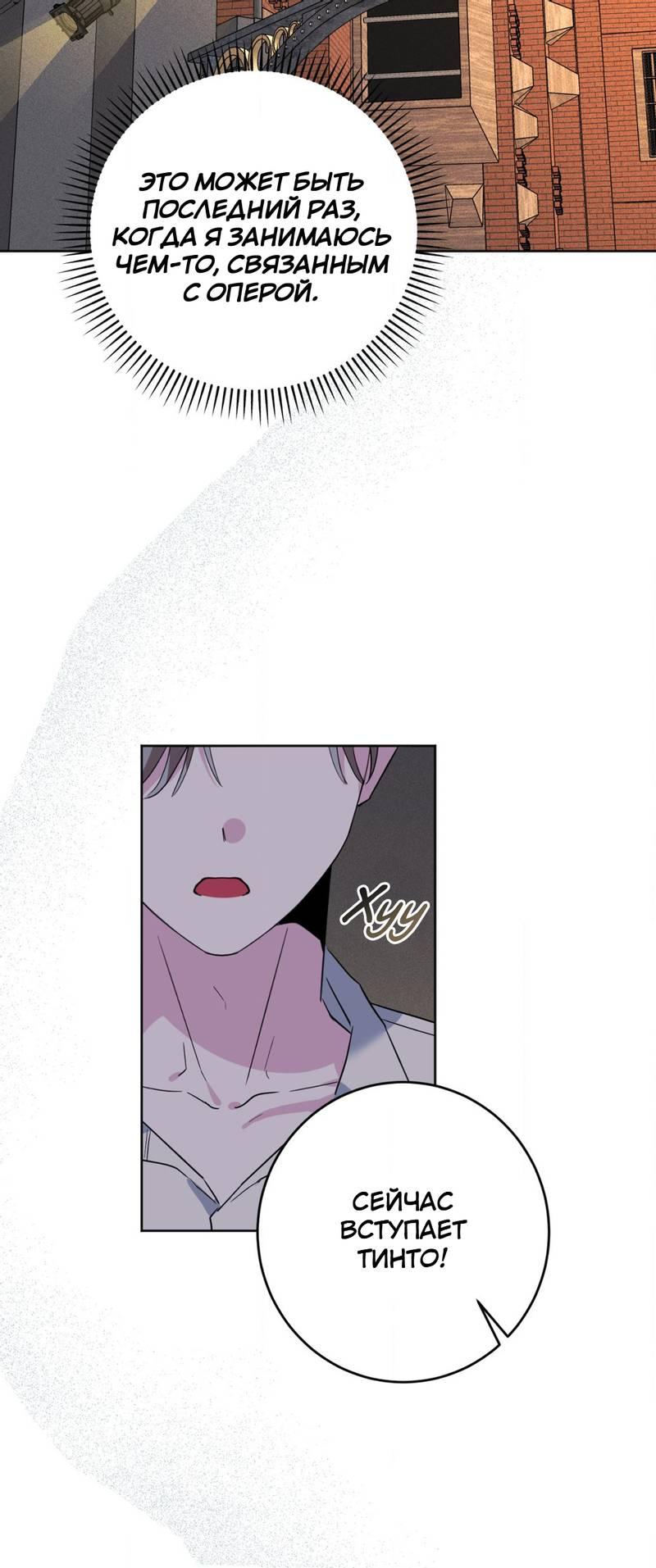 Манга Ловушка Кампуса - Глава 68 Страница 28