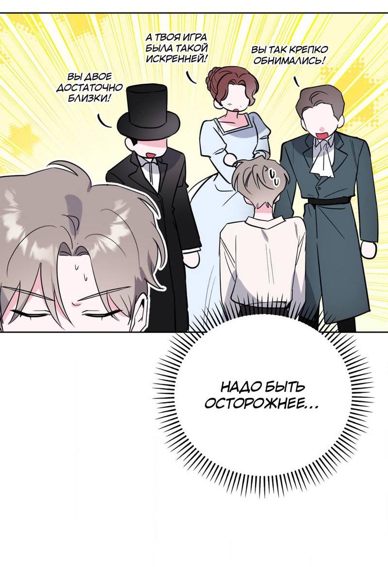 Манга Ловушка Кампуса - Глава 68 Страница 50