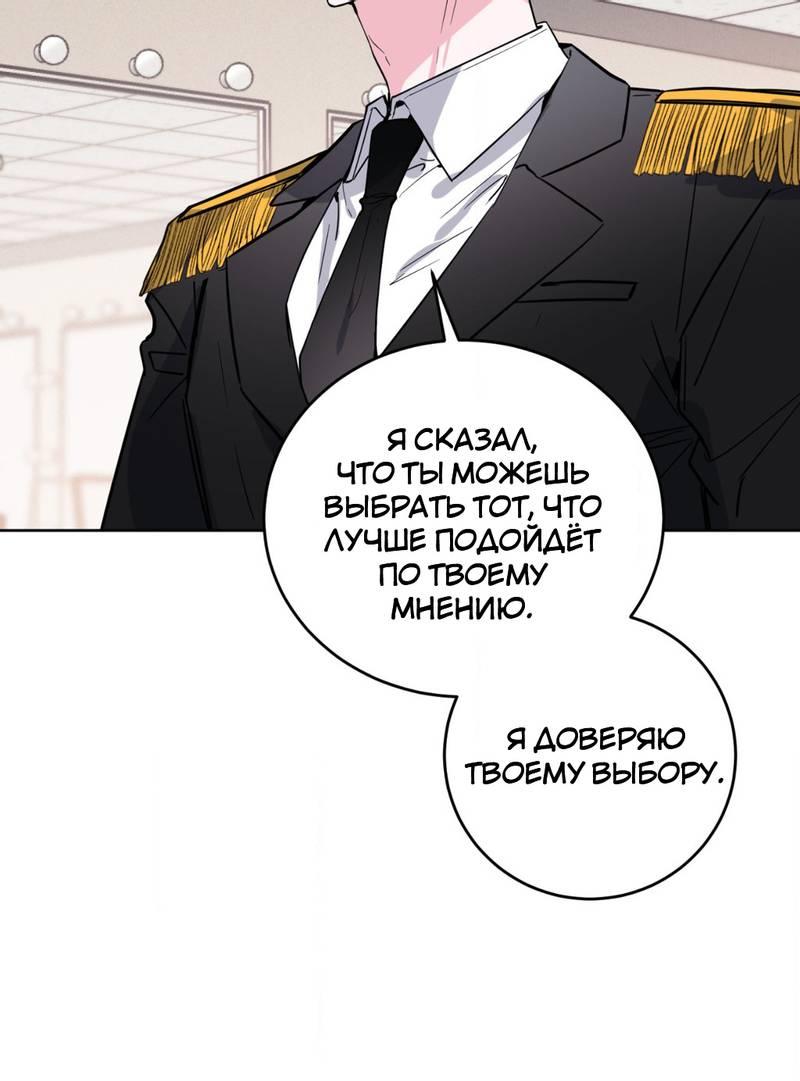 Манга Ловушка Кампуса - Глава 68 Страница 8