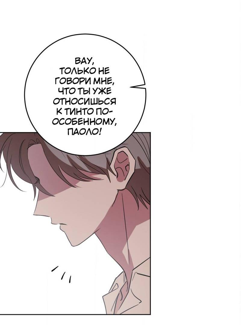 Манга Ловушка Кампуса - Глава 68 Страница 12