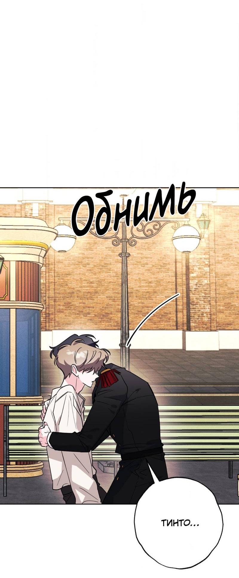 Манга Ловушка Кампуса - Глава 68 Страница 37