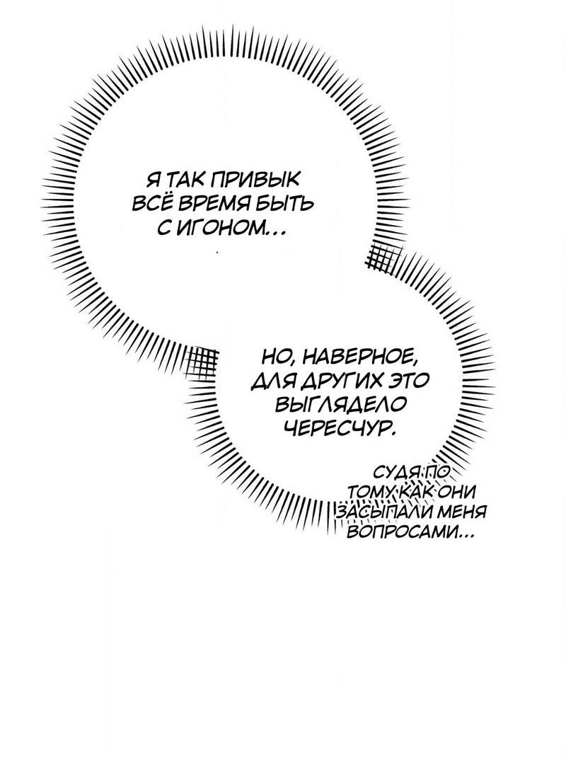 Манга Ловушка Кампуса - Глава 68 Страница 51