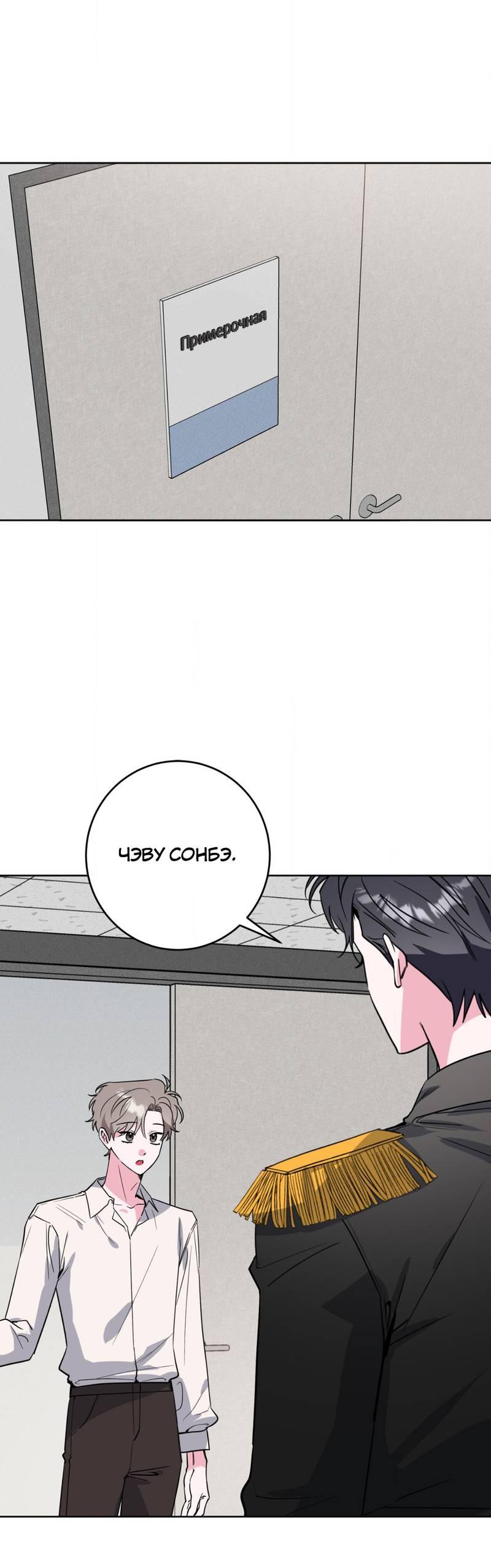 Манга Ловушка Кампуса - Глава 68 Страница 2