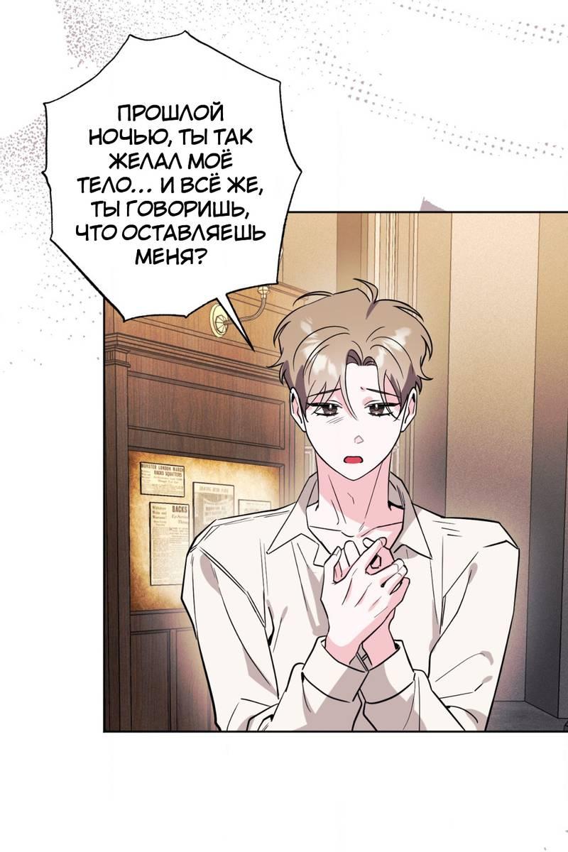 Манга Ловушка Кампуса - Глава 68 Страница 34