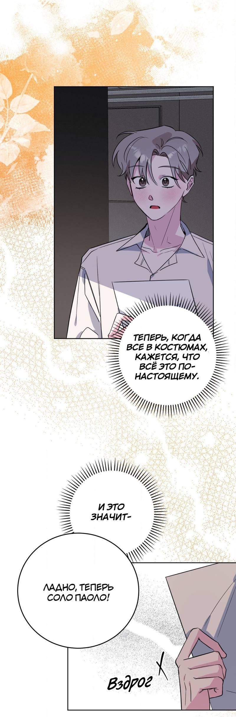 Манга Ловушка Кампуса - Глава 68 Страница 19