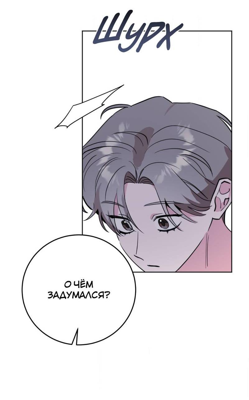 Манга Ловушка Кампуса - Глава 68 Страница 52