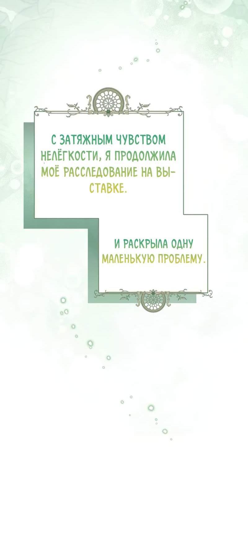 Манга Я забрала ребёнка у обезумевшего от войны мужа - Глава 109 Страница 62