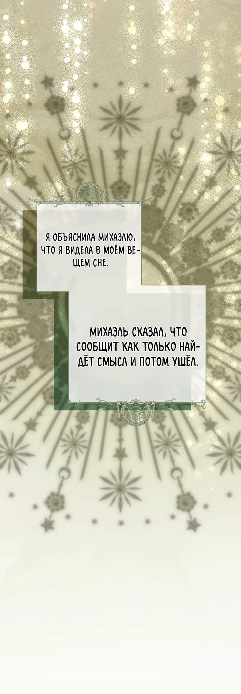 Манга Я забрала ребёнка у обезумевшего от войны мужа - Глава 109 Страница 19