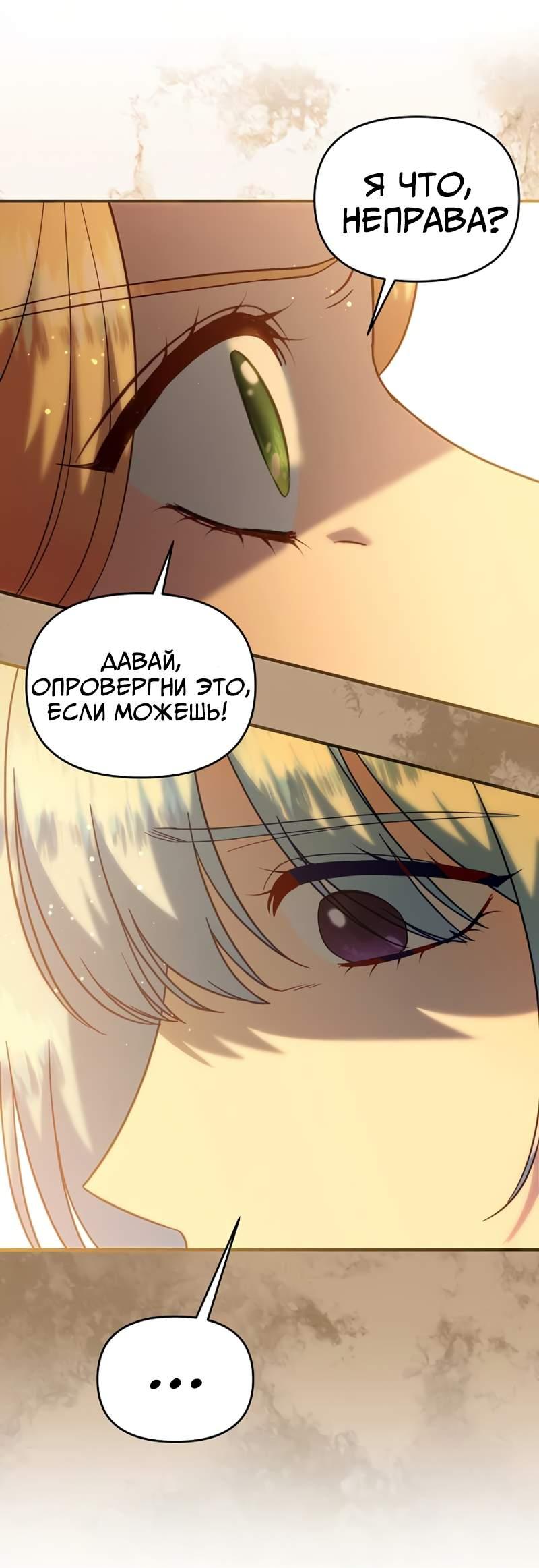 Манга Я забрала ребёнка у обезумевшего от войны мужа - Глава 109 Страница 14