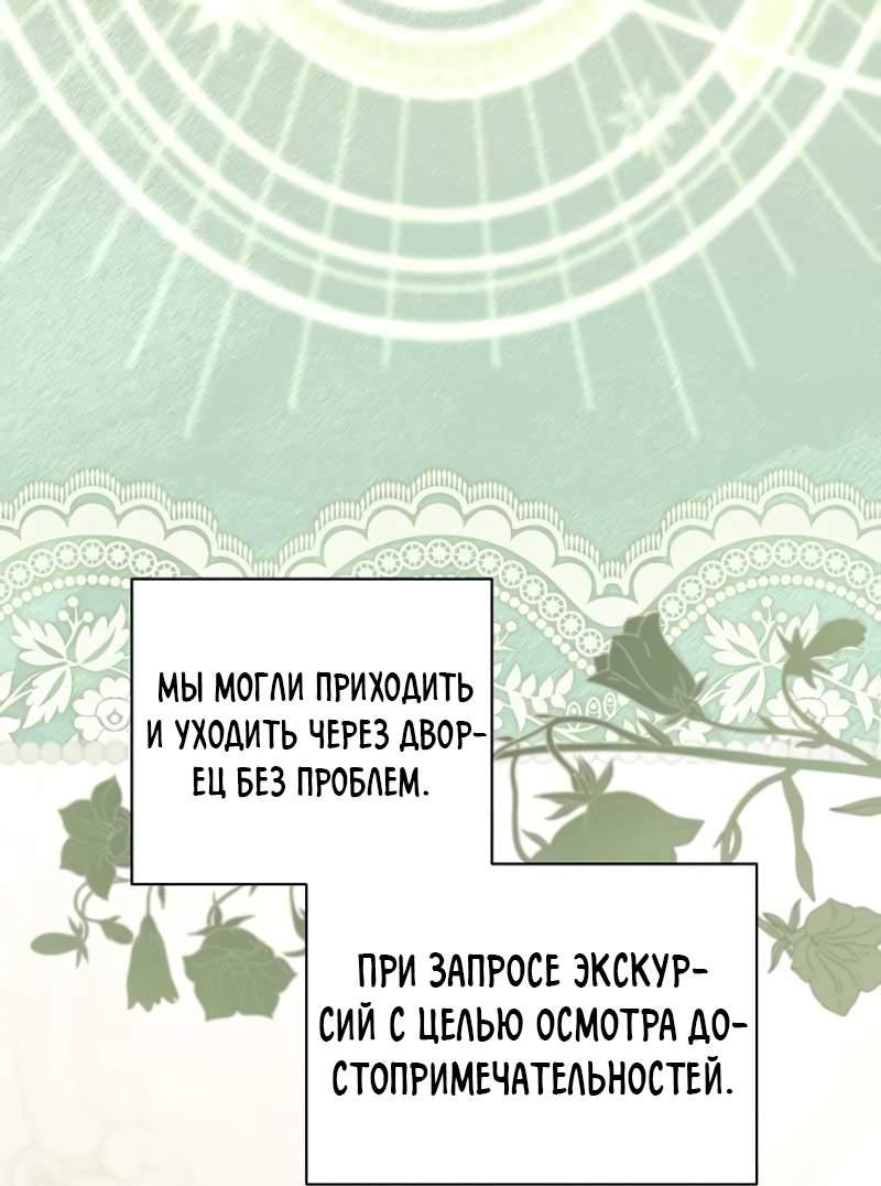 Манга Я забрала ребёнка у обезумевшего от войны мужа - Глава 109 Страница 53