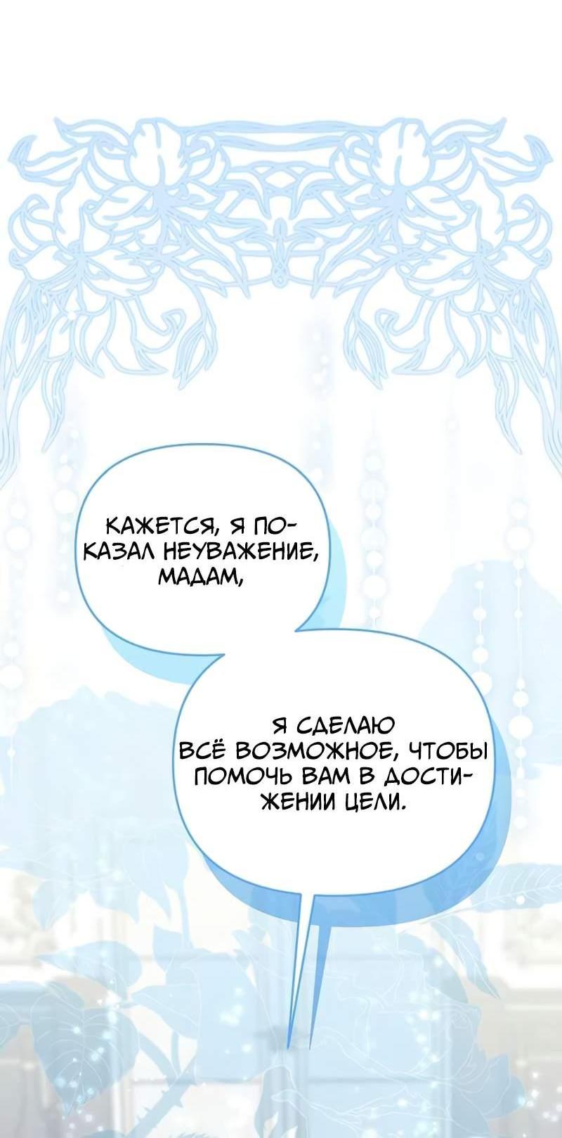 Манга Я забрала ребёнка у обезумевшего от войны мужа - Глава 109 Страница 40