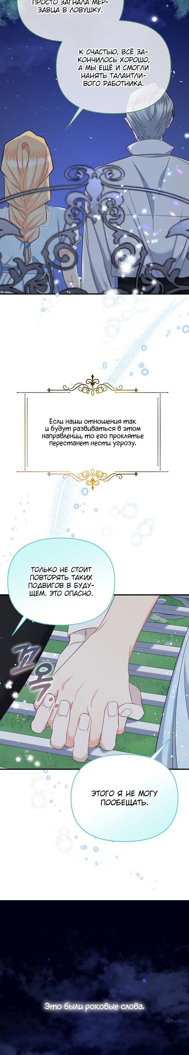Манга Я забрала ребёнка у обезумевшего от войны мужа - Глава 52 Страница 31