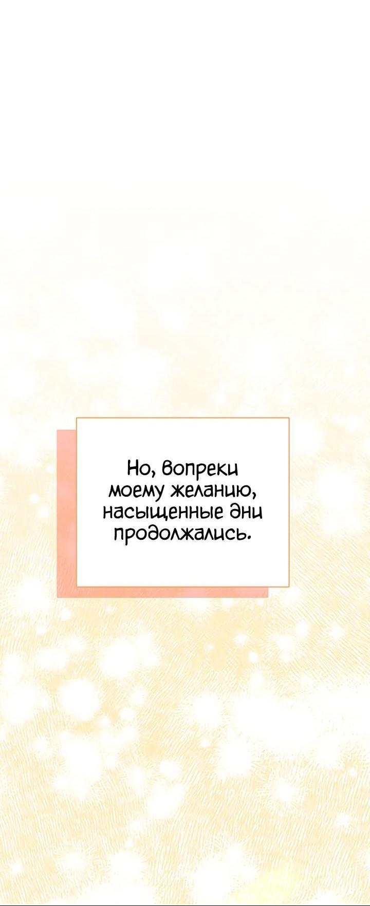 Манга Я забрала ребёнка у обезумевшего от войны мужа - Глава 75 Страница 50