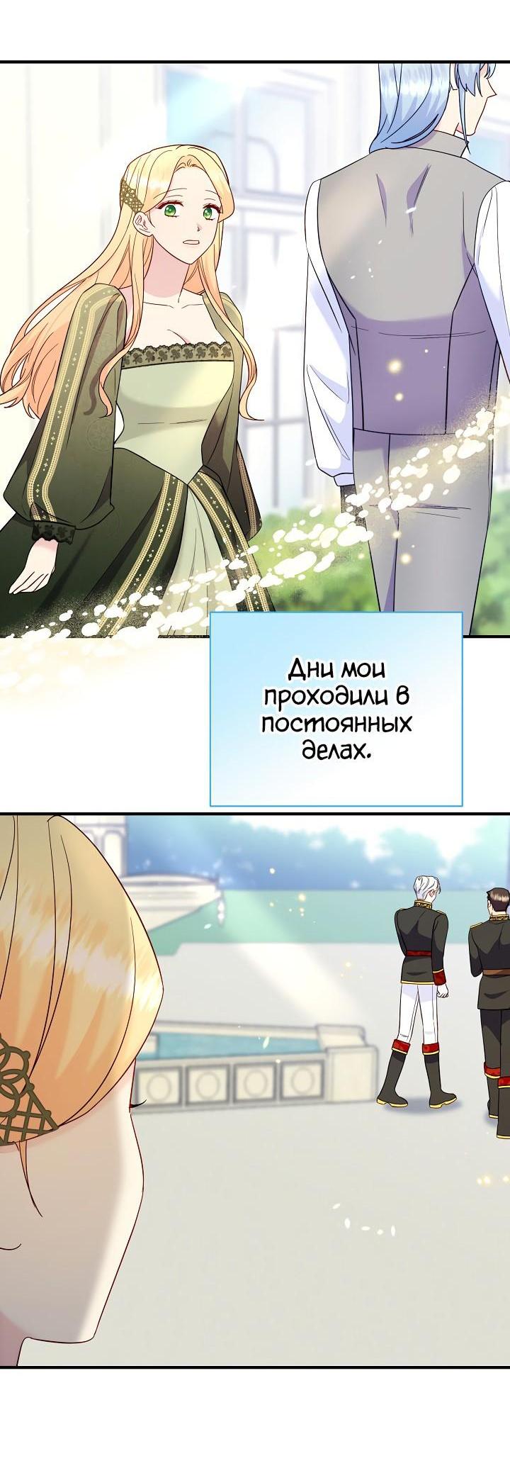 Манга Я забрала ребёнка у обезумевшего от войны мужа - Глава 75 Страница 55