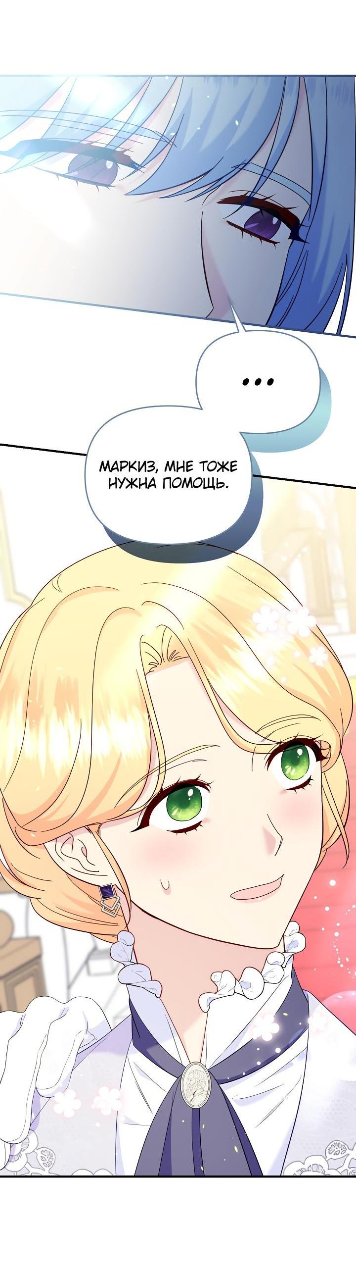 Манга Я забрала ребёнка у обезумевшего от войны мужа - Глава 79 Страница 55
