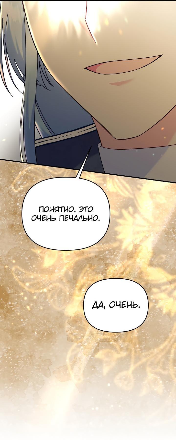 Манга Я забрала ребёнка у обезумевшего от войны мужа - Глава 83 Страница 11