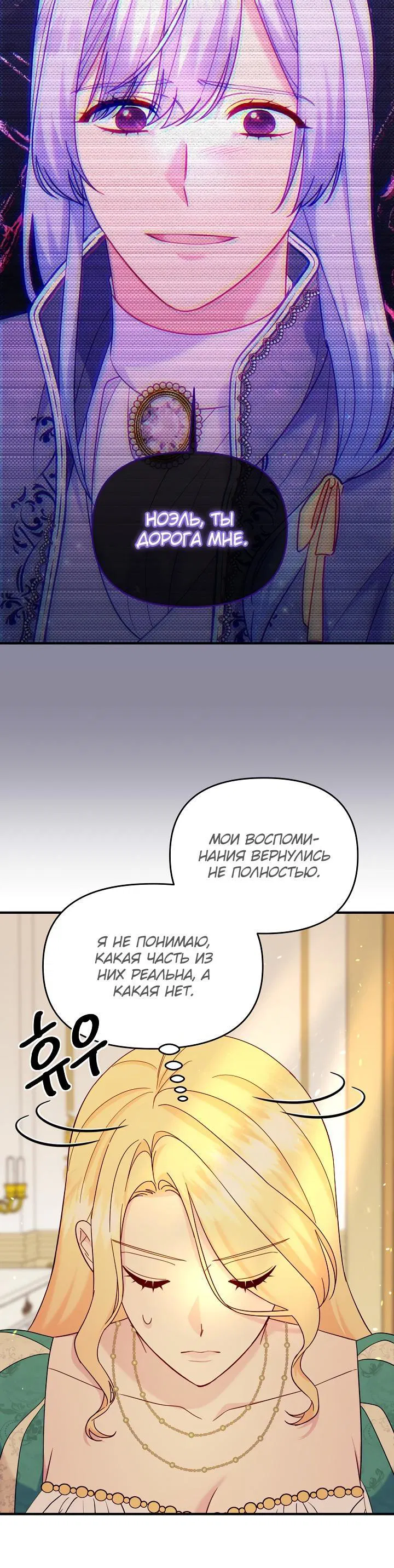 Манга Я забрала ребёнка у обезумевшего от войны мужа - Глава 87 Страница 18