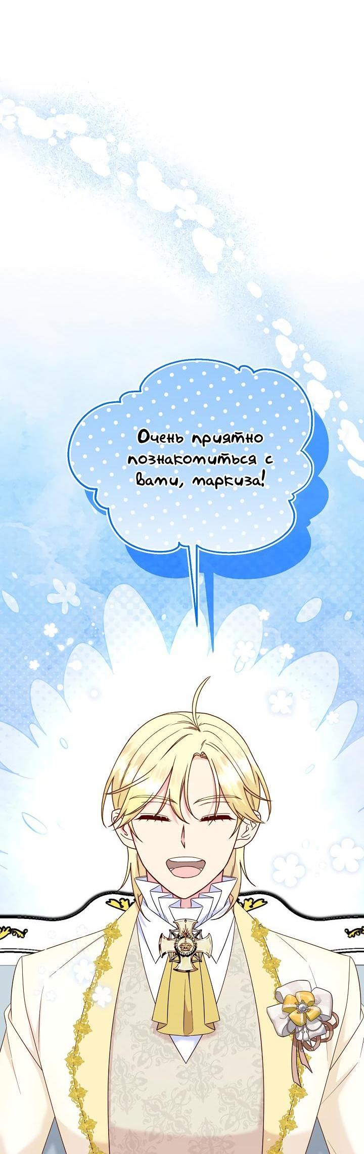 Манга Я забрала ребёнка у обезумевшего от войны мужа - Глава 88 Страница 65