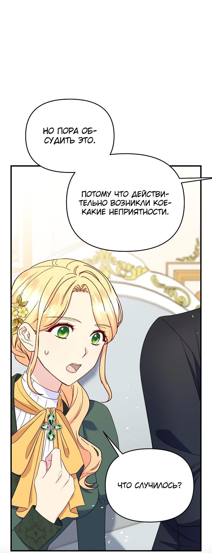 Манга Я забрала ребёнка у обезумевшего от войны мужа - Глава 89 Страница 9