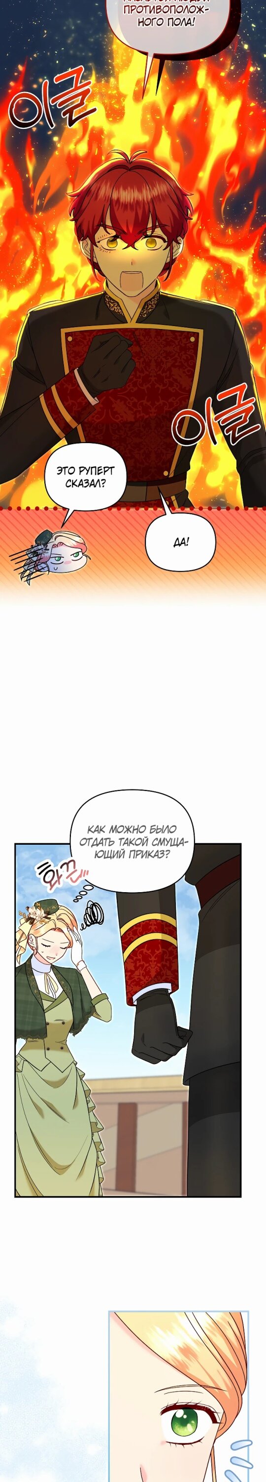 Манга Я забрала ребёнка у обезумевшего от войны мужа - Глава 102 Страница 12