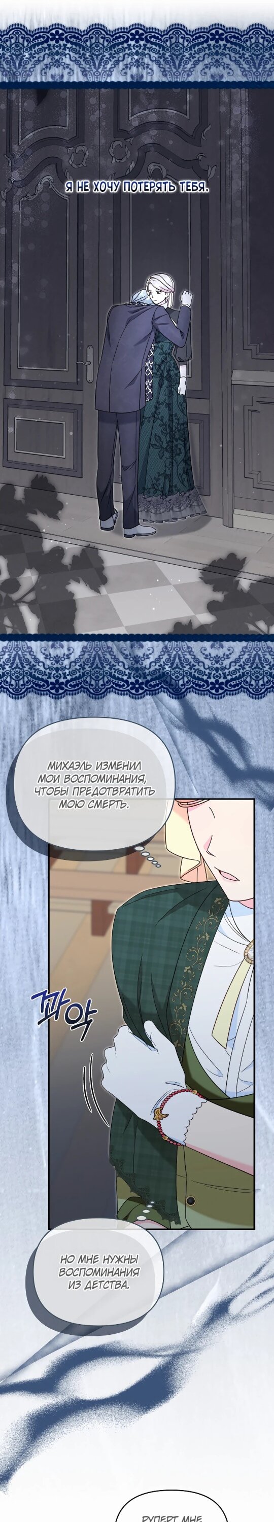 Манга Я забрала ребёнка у обезумевшего от войны мужа - Глава 102 Страница 15