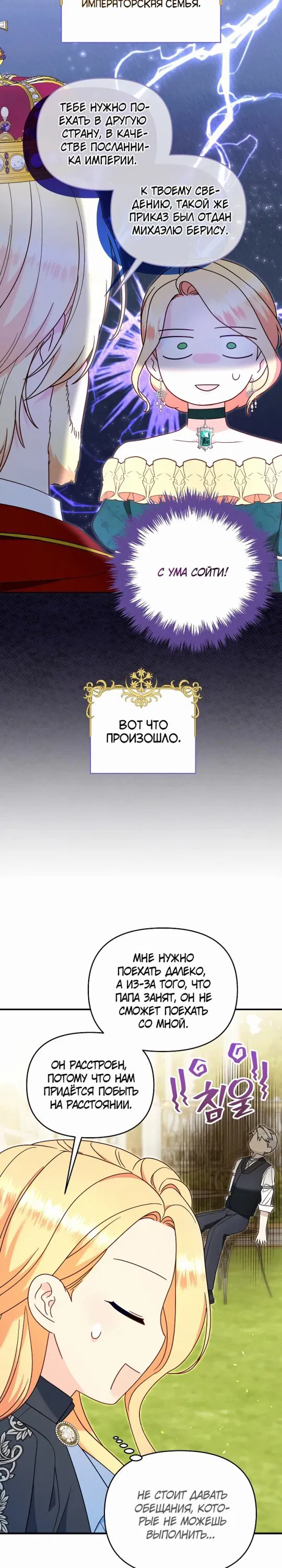 Манга Я забрала ребёнка у обезумевшего от войны мужа - Глава 101 Страница 19