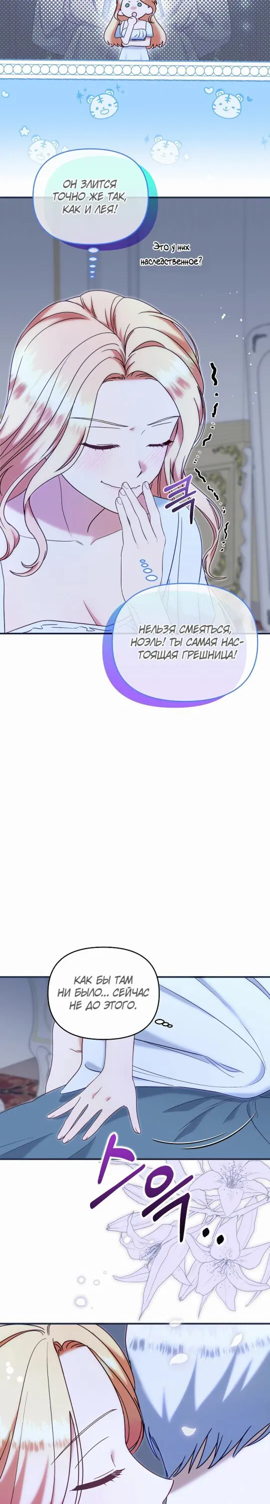 Манга Я забрала ребёнка у обезумевшего от войны мужа - Глава 101 Страница 6