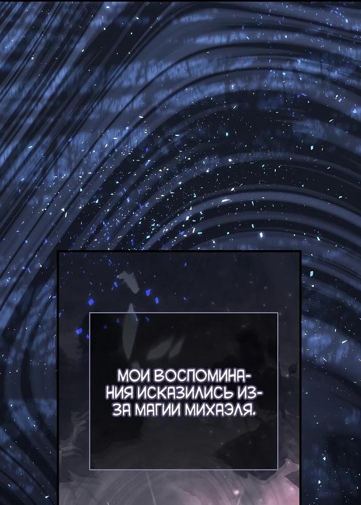 Манга Я забрала ребёнка у обезумевшего от войны мужа - Глава 100 Страница 8