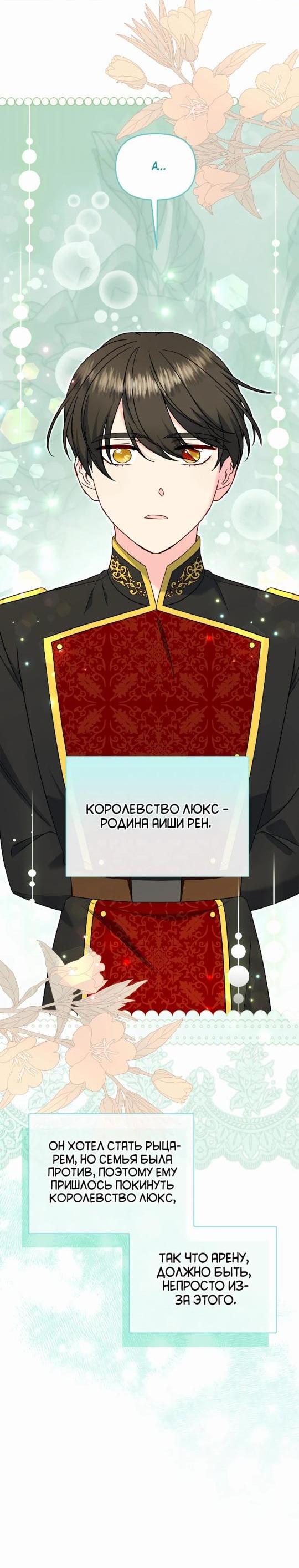 Манга Я забрала ребёнка у обезумевшего от войны мужа - Глава 103 Страница 50
