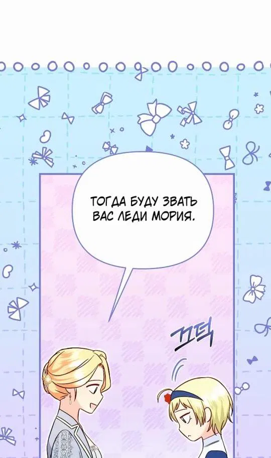 Манга Я забрала ребёнка у обезумевшего от войны мужа - Глава 104 Страница 9
