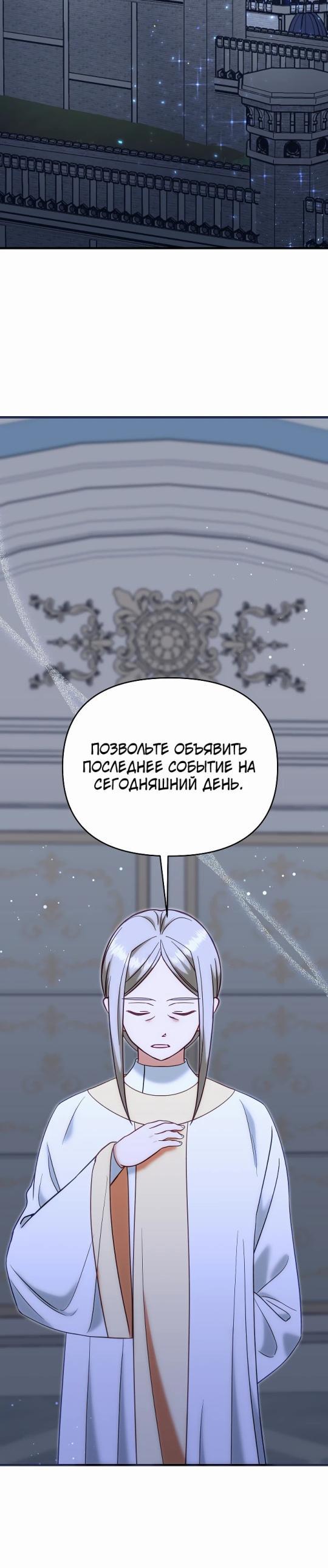 Манга Я забрала ребёнка у обезумевшего от войны мужа - Глава 104 Страница 40