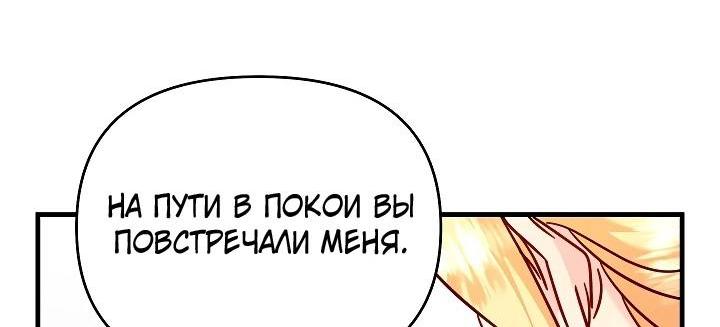 Манга Я забрала ребёнка у обезумевшего от войны мужа - Глава 106 Страница 46