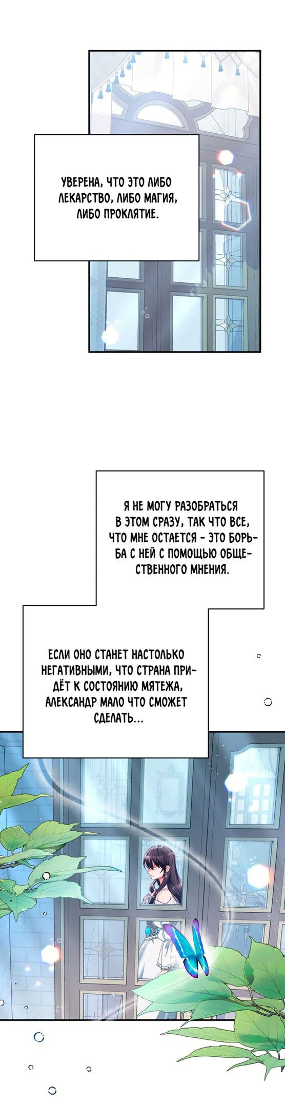 Манга Я разведусь со своим мужем-тираном - Глава 44 Страница 23