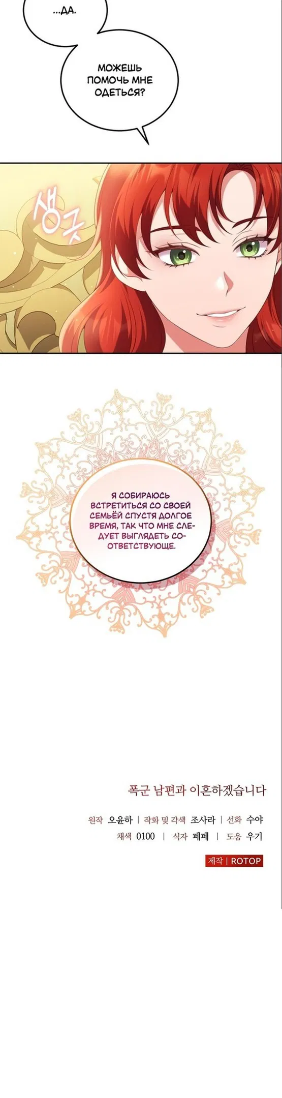 Манга Я разведусь со своим мужем-тираном - Глава 58 Страница 30