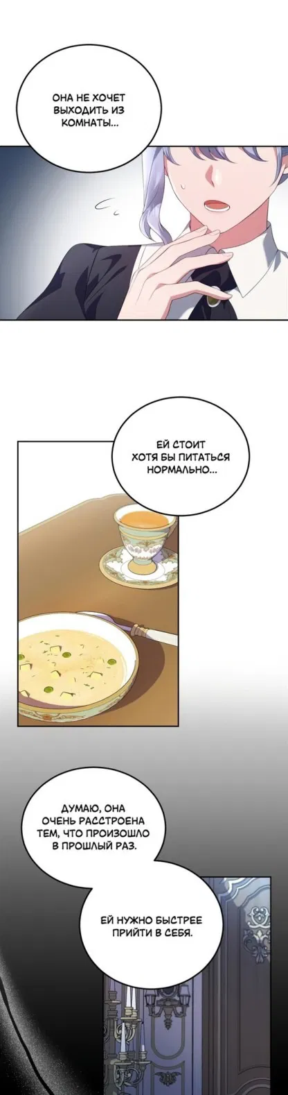 Манга Я разведусь со своим мужем-тираном - Глава 58 Страница 1