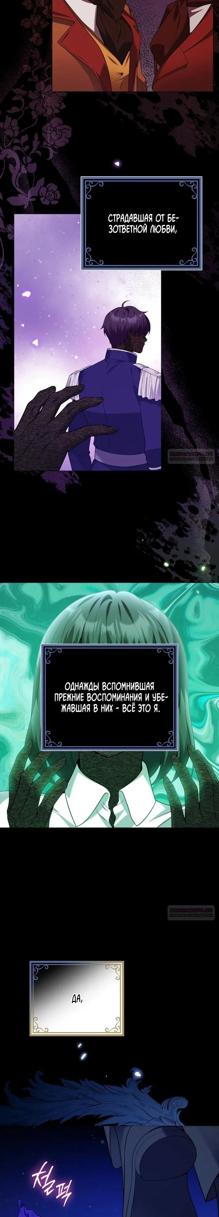 Манга Я разведусь со своим мужем-тираном - Глава 100 Страница 18