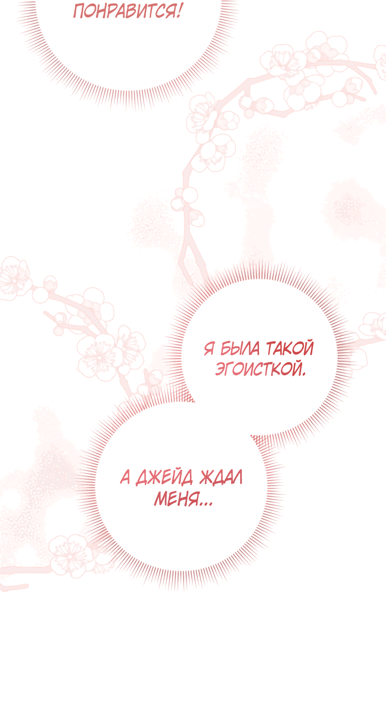 Манга Пожалуйста, свершите мою месть - Глава 72 Страница 27