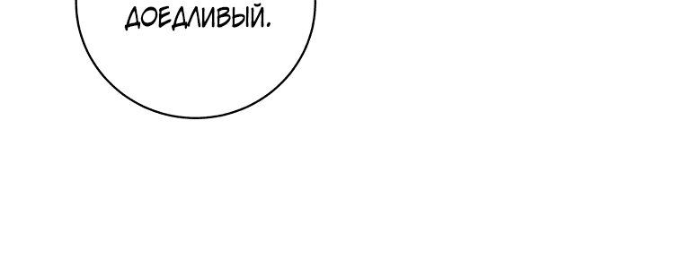 Манга Пожалуйста, свершите мою месть - Глава 77 Страница 23