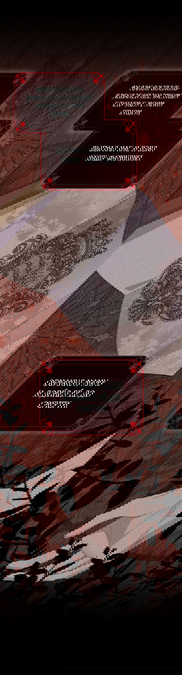 Манга Пожалуйста, свершите мою месть - Глава 81 Страница 50