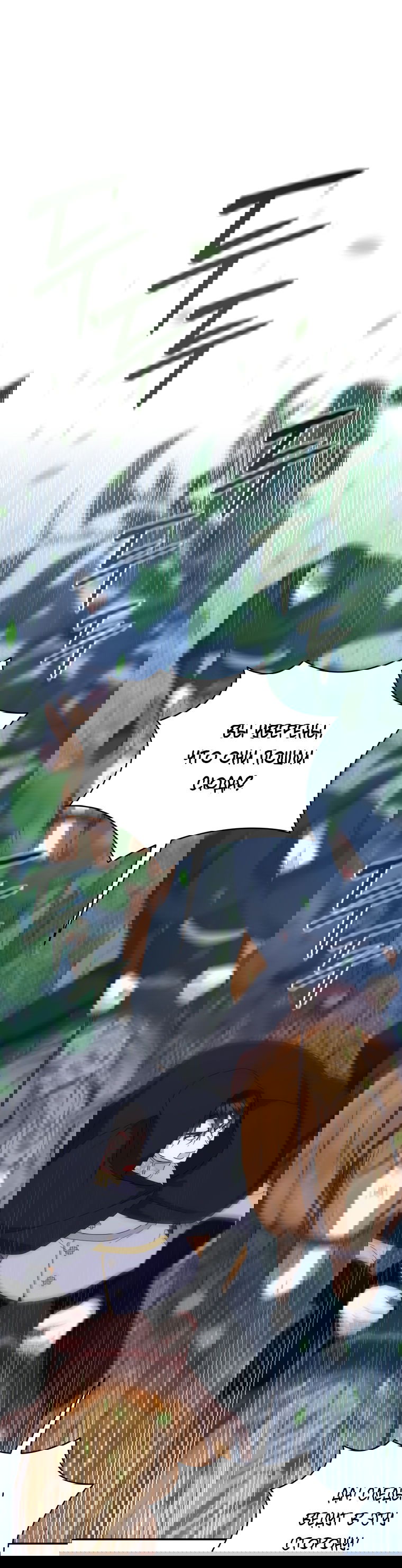 Манга Пожалуйста, свершите мою месть - Глава 88 Страница 30