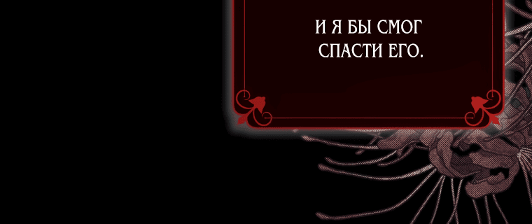 Манга Пожалуйста, свершите мою месть - Глава 91 Страница 37