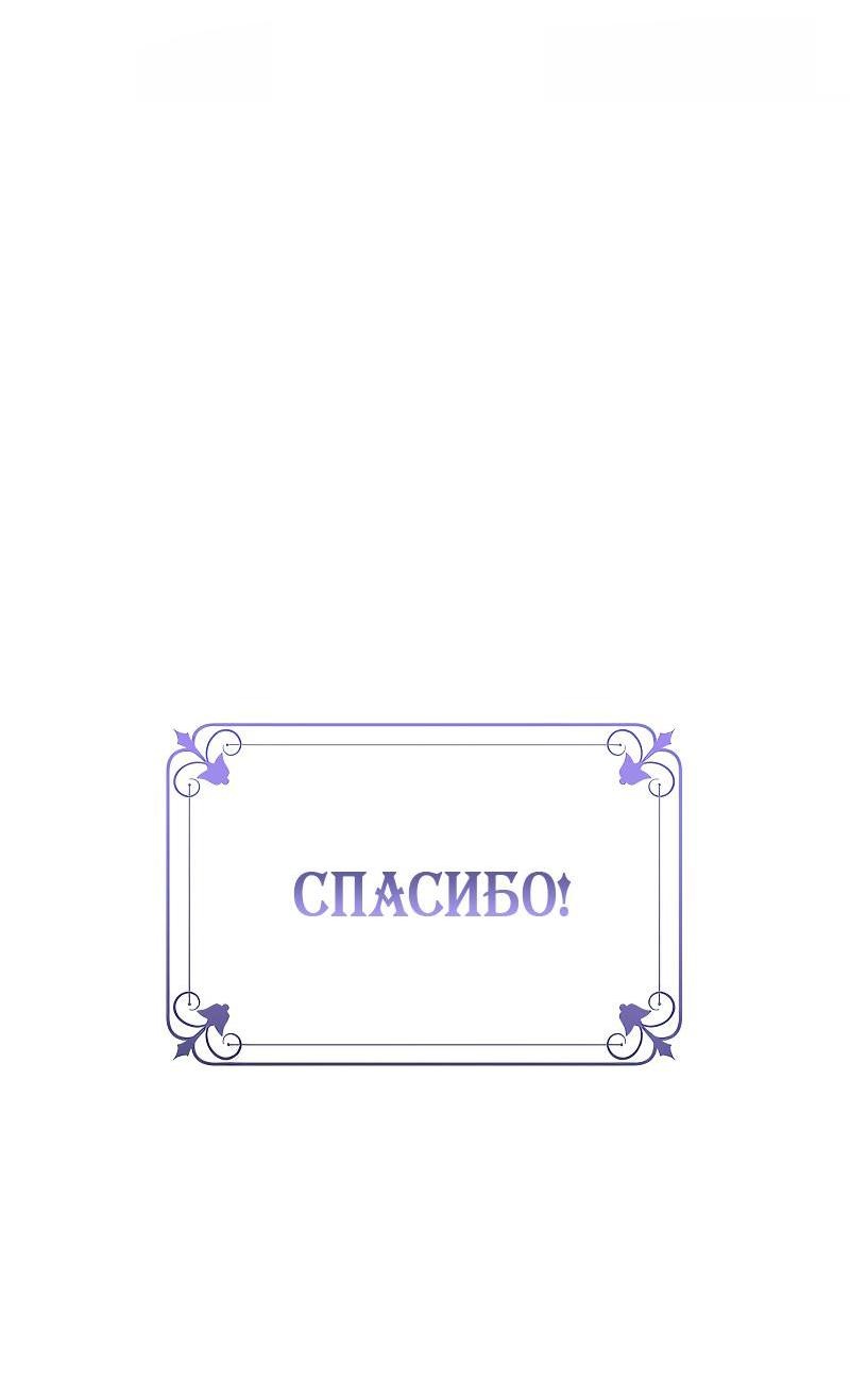 Манга Пожалуйста, свершите мою месть - Глава 103 Страница 131