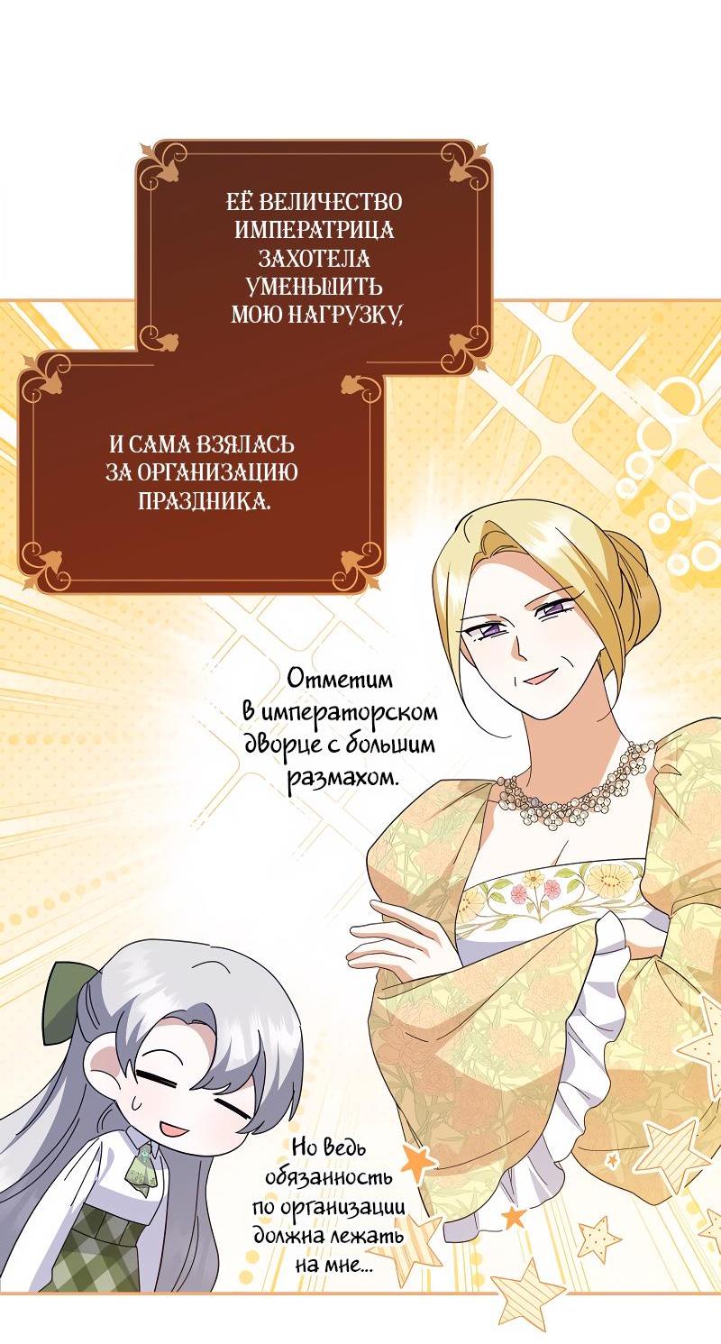 Манга Пожалуйста, свершите мою месть - Глава 102 Страница 69